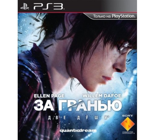 За гранью: Две души (PS3) BEYOND: TWO SOULS