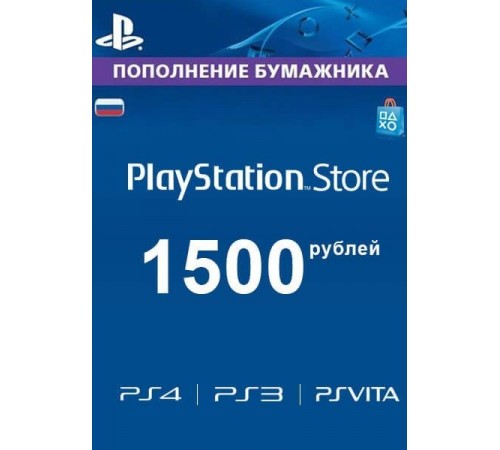 PS4 Карта пополнения кошелька Playstation Store 1500