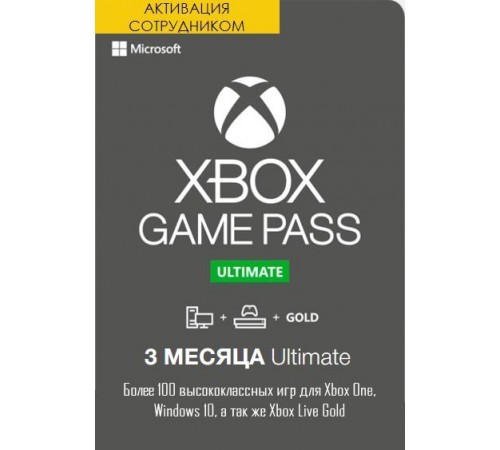 Xbox One Game Pass Ultimate 3 месяца