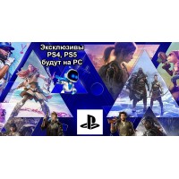 Sony PS5 самая прибыльная консоль планирует выпускать игры-сервисы на консолях и PC одновременно