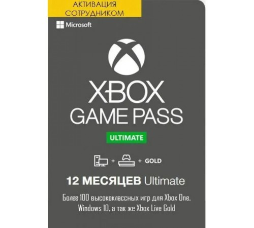 Game Pass Ultimate 12 месяцев Xbox
