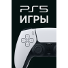 Игры PS5 Игры PS5