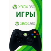 Игры XBOX 360 Игры XBOX 360