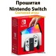 Прошитая Nintendo Switch OLED Белая | Игровая приставка Нинтендо свитч Прошитая OLED 