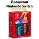 Прошитый Nintendo Switch с чипом | Игровая консоль Nintendo Switch (синий/красный) Прошитая